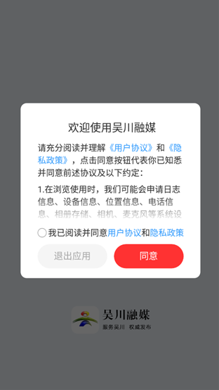 吴川融媒app