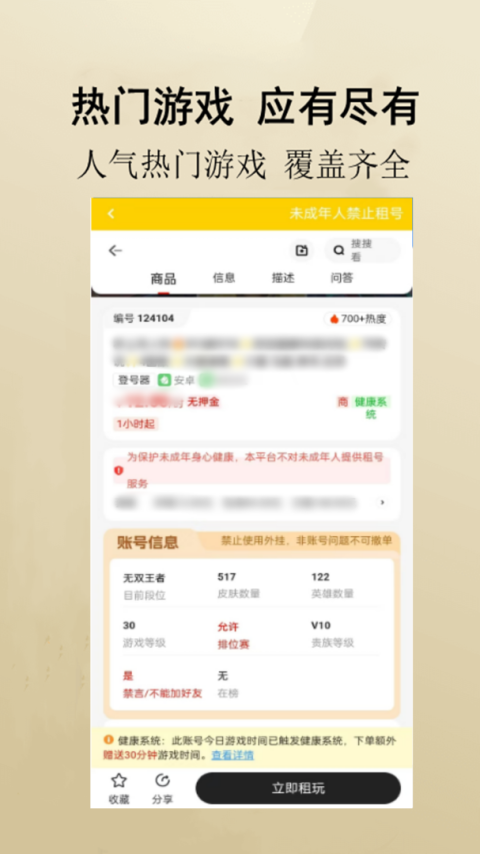 万民租号