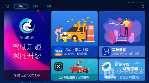 快马市场车机版app