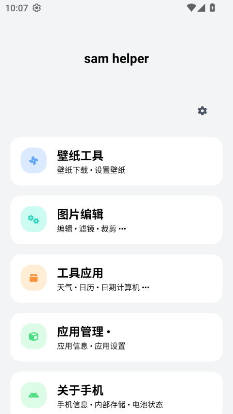 sam helper官方版