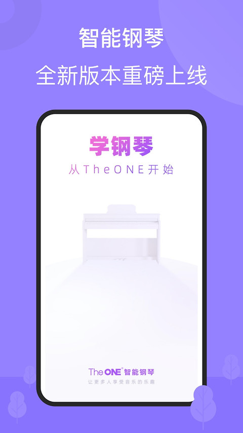 theone智能钢琴app