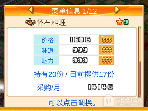 美食梦物语