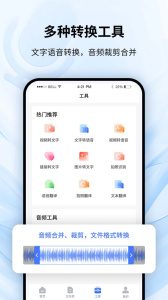 全能录音转文字app