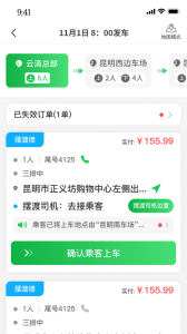 云滴司机app