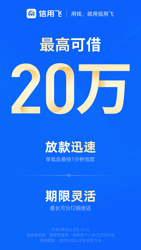信用飞app官方版