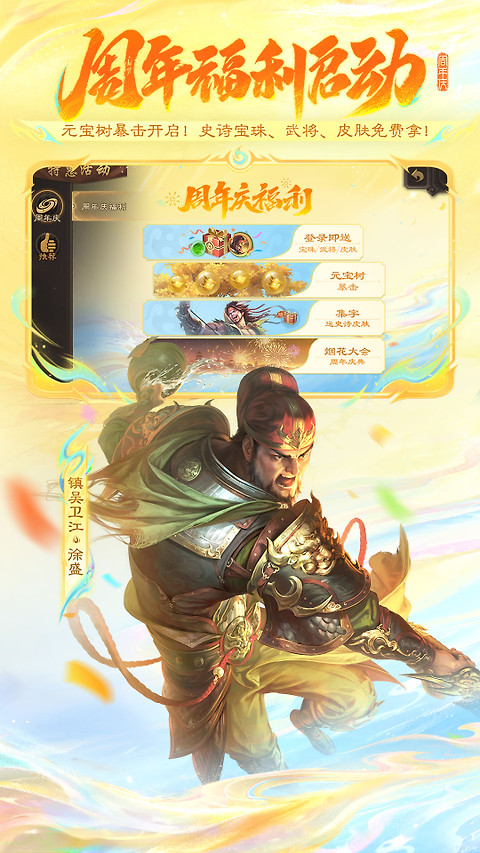 三国杀移动版oppo渠道服
