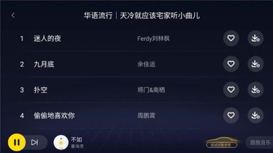 酷我音乐车机版