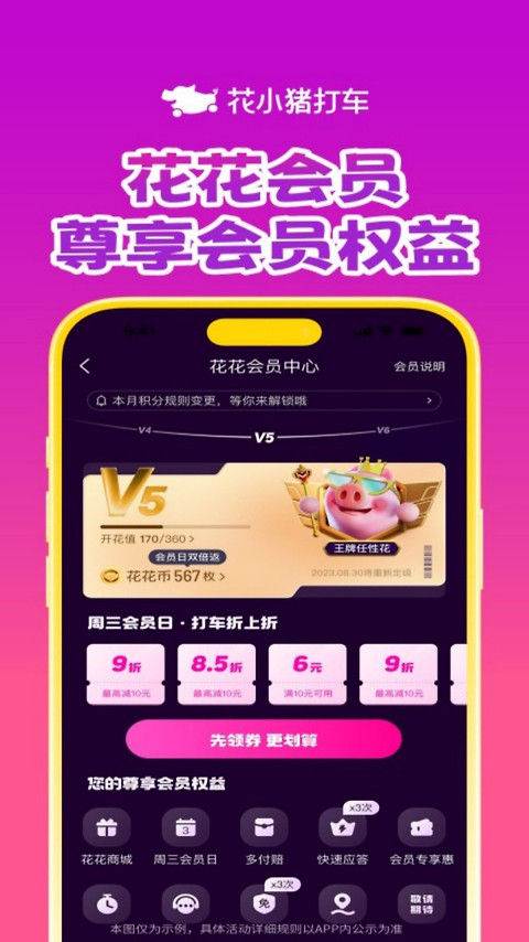 花小猪打车官方版