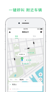 鹰明出行app
