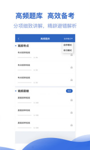 一级建造师亿题库app