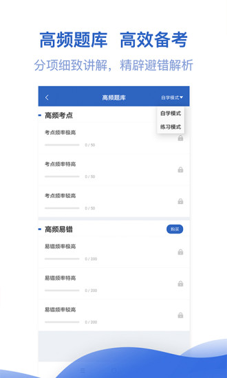 一级建造师亿题库app