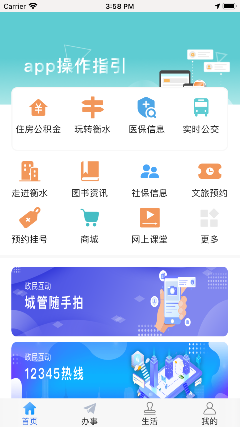 I衡水app