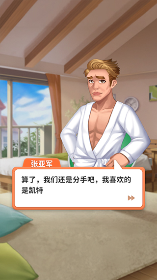 我想和你谈恋爱手游