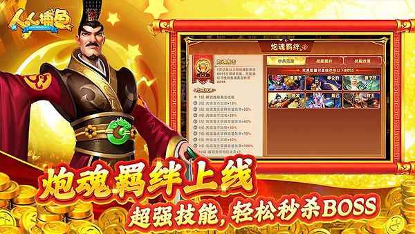 人人捕鱼华为渠道服