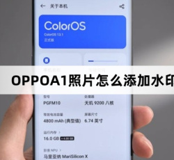 OPPOA1照片如何添加水印