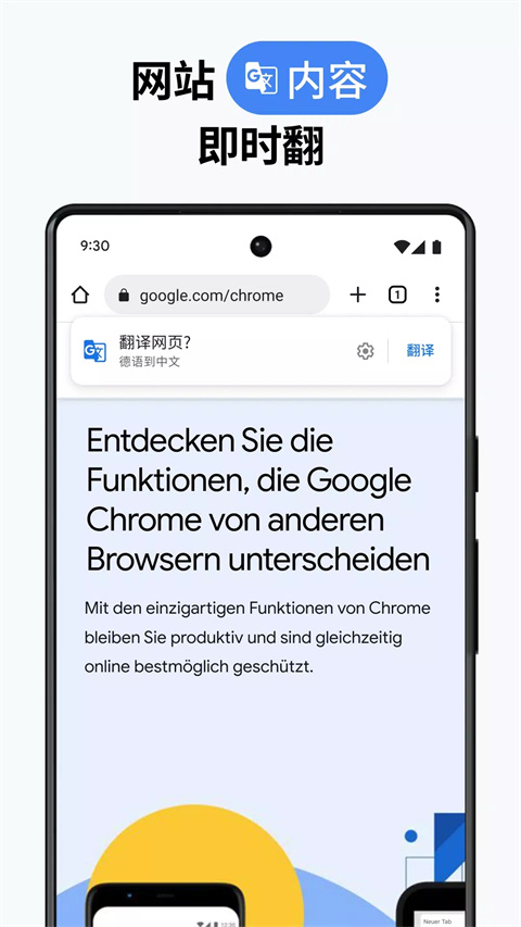 Google Chrome最新版