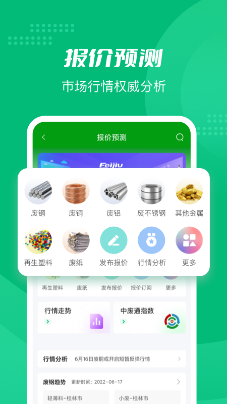 Feijiu网app