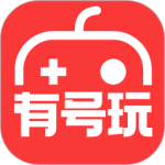 有号玩app