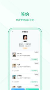 中国家医居民端app