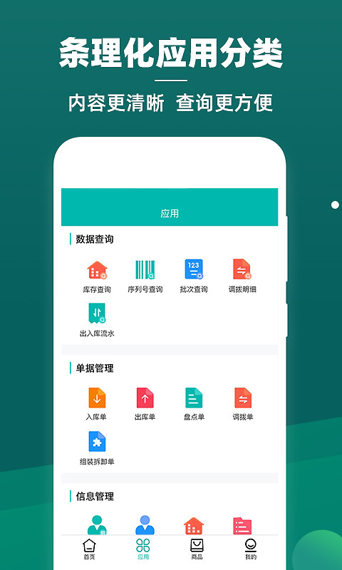 智能云仓库存管理app