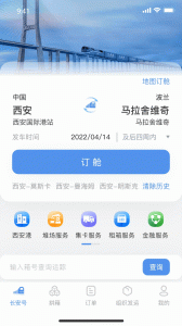 中欧班列长安号app