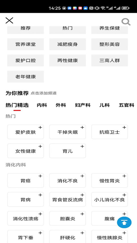 就医号app