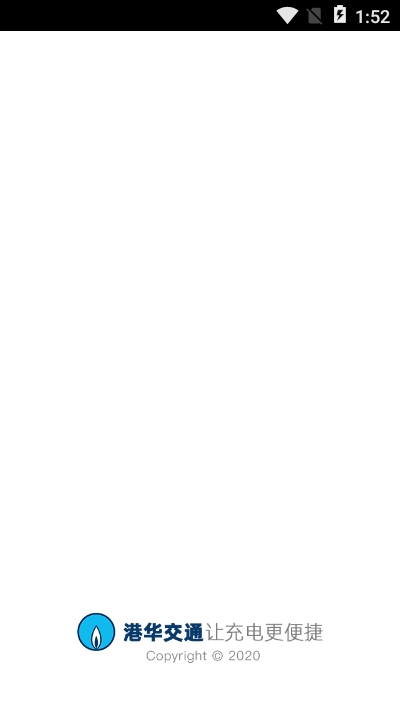 港华易充app
