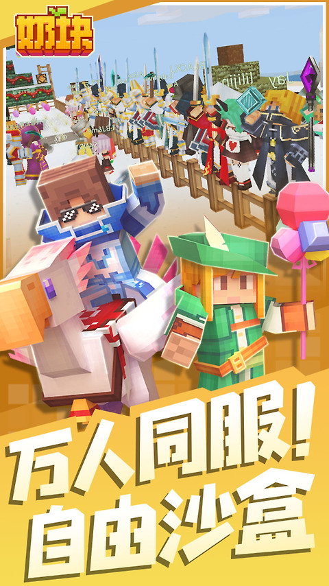 奶块腾讯版