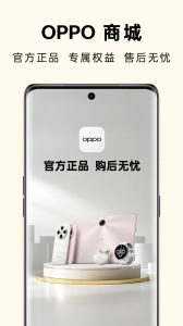 OPPO商城app