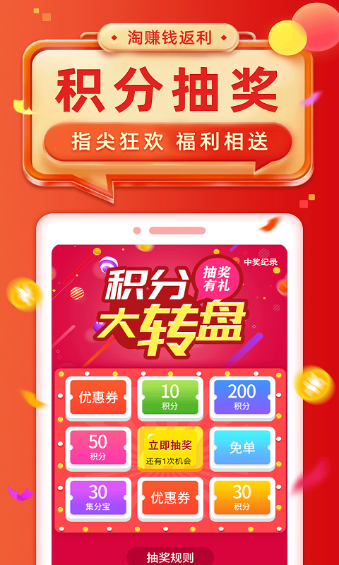 淘赚钱返利app