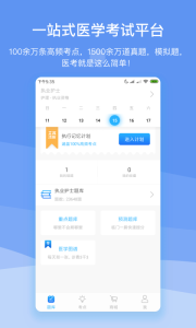 创序医考app