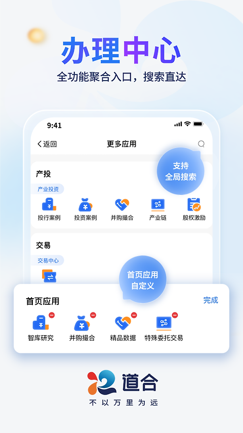 国泰海通道合app