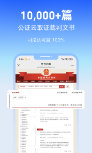 公证云app