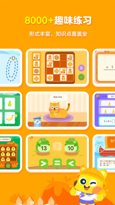 有道少儿思维app