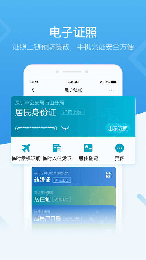 i深圳app
