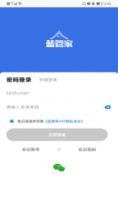 蓝管家app