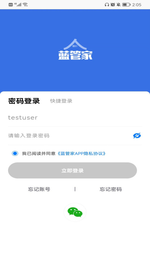 蓝管家app
