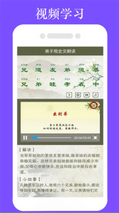 弟子规全文朗读app