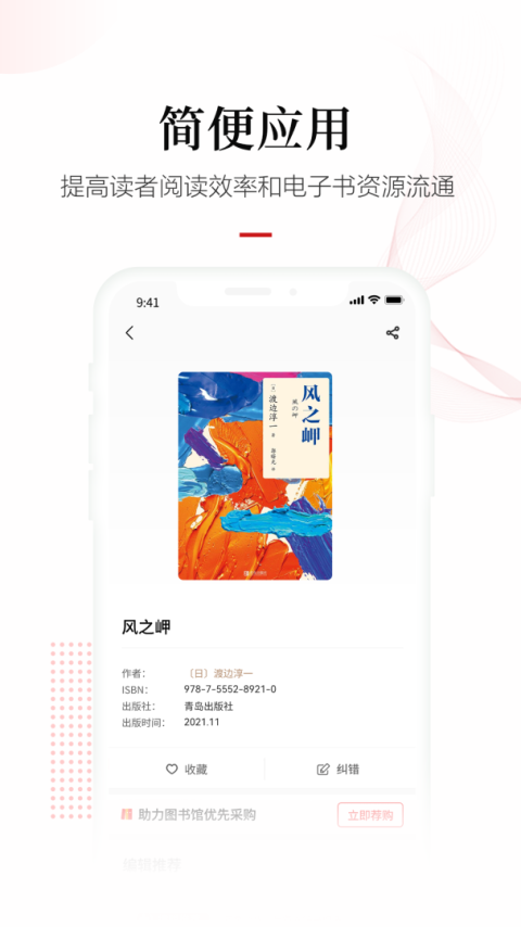畅想阅读app