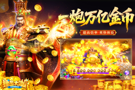 捕鱼大咖百度渠道服