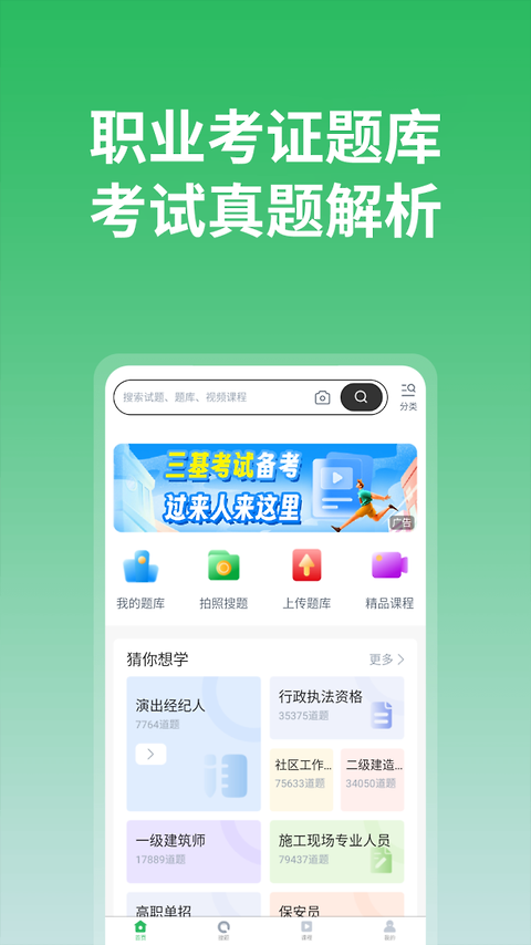 上学吧app