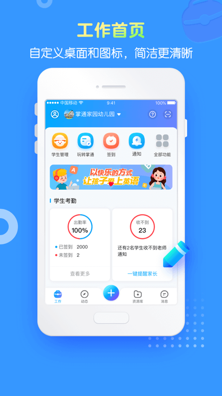掌通家园园丁app