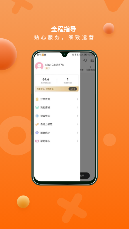 猎豹AI聚合配送app