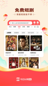 今日头条app官方版