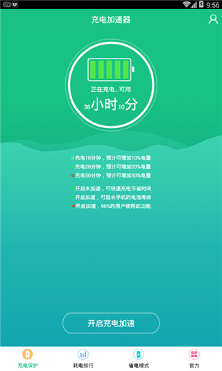 手机充电加速app