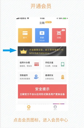 立刷商户版app