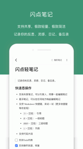 闪点清单app