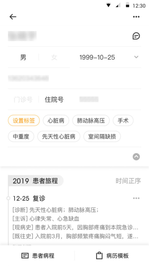 病历夹app