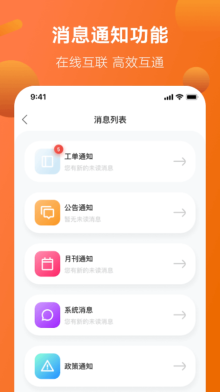 雅迪智慧服务app