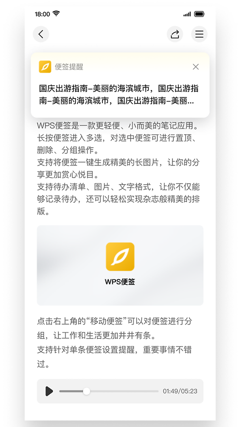 WPS便签app